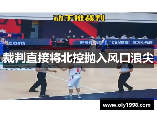 裁判直接将北控抛入风口浪尖