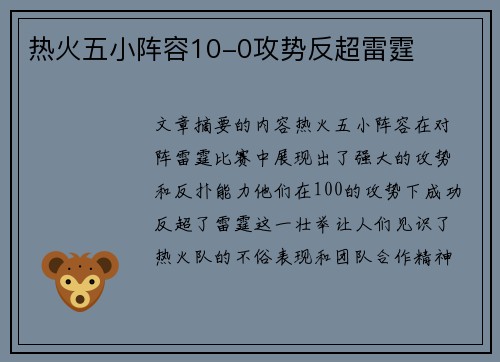 热火五小阵容10-0攻势反超雷霆